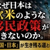 なぜ日本は欧米のような移民政策ができないのか。「技術大国・日本」が生き残る道とは。【ザ・ファクト】