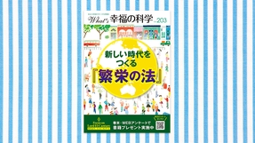 新しい時代をつくる『繁栄の法』【月刊「What’s 幸福の科学」2026年6月号】