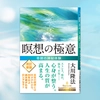 【OGP】瞑想の極意　〔改訂新版〕