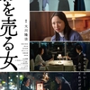 『影を売る女』ポスター