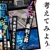 【LIVE】バラマキ補正で金利上昇 日本経済どうなる？ 国旗損壊罪と表現の自由は？辺野古転覆事故の責任は？最近の問題を考えてみよう