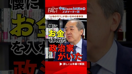 【中国土地買収④】「土地の守り」が弱い日本の裏事情