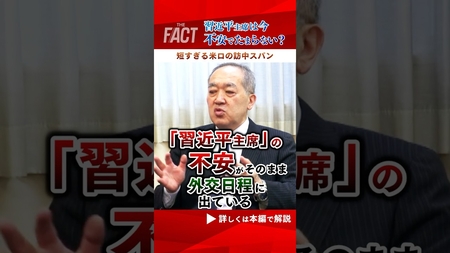 【衝撃】習近平主席は今、不安でたまらない？