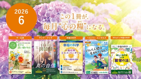2026年6月号の布教誌をご紹介！