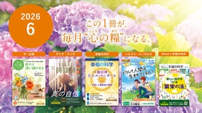 2026年6月号の布教誌をご紹介！