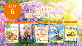 2026年6月号の布教誌をご紹介！