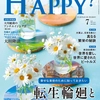 アユハ2026年7月号表紙