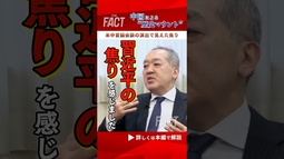 【習近平氏の焦り？】中国による“歴史マウント”