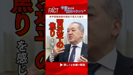 【習近平氏の焦り?】中国による“歴史マウント”