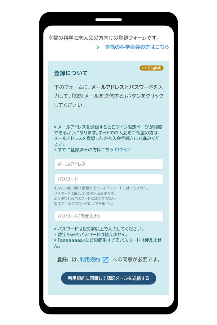 入会案内フロー仮登録