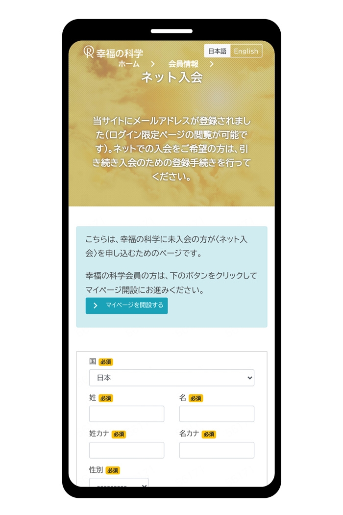 入会案内フロー3本登録画面