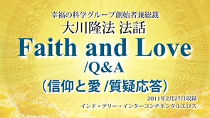 【特別御法話拝聴会】「Faith and Love／Q＆A（信仰と愛／質疑応答）」(6/5～)