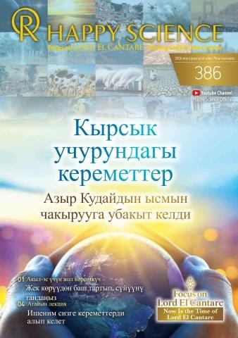 Kyrgyz No.386