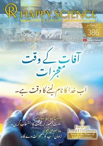 Urdu No.386