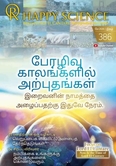 Tamil No.386