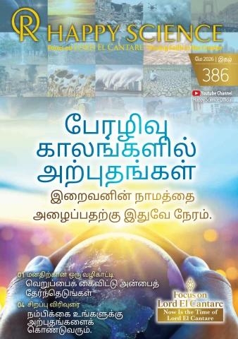 Tamil No.386