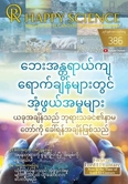 Burmese No.386