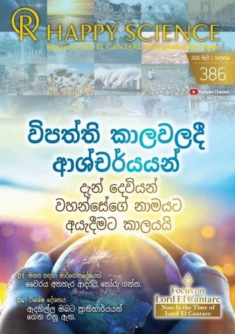 Sinhala No.386