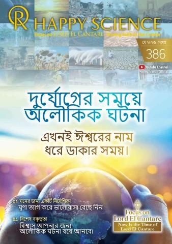 Bengali No.386