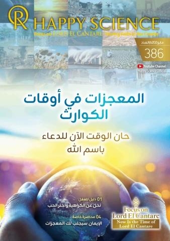 Arabic No.386