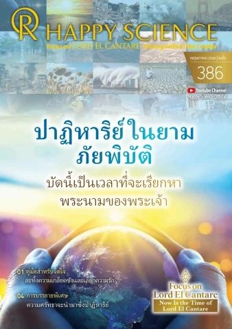 Thai No.386