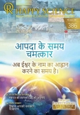 Hindi No.386