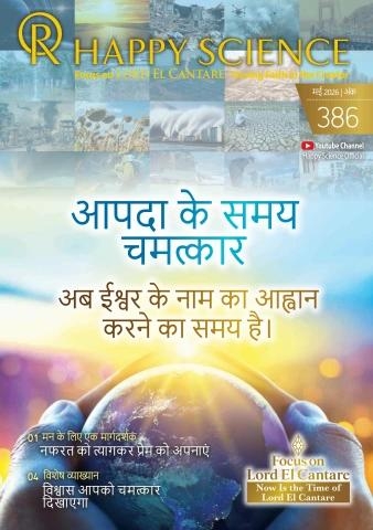 Hindi No.386