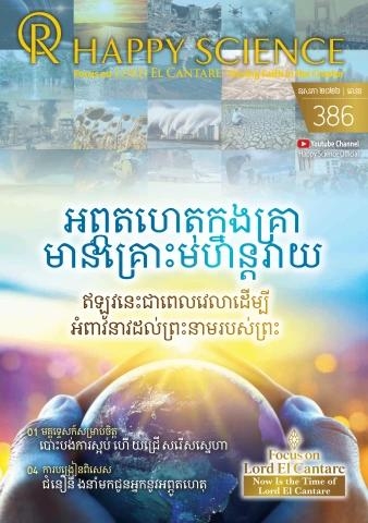 Khmer No.386
