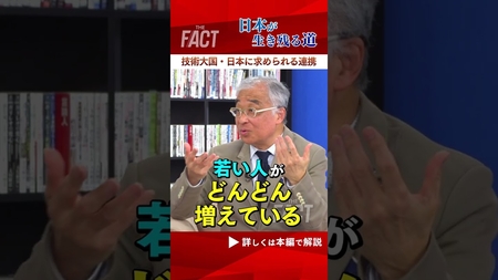 【日本が生き残る道】技術大国・日本に求められる連携