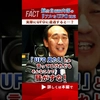 【UFO】航空自衛隊内部のリアルなUFO対応