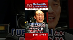 【UFO】航空自衛隊内部のリアルなUFO対応