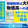 積極財政は大増税と物価高への道 繁栄への道は「小さな政府」