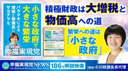 積極財政は大増税と物価高への道 繁栄への道は「小さな政府」