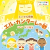 エル・カンターレの歌 〔2026Renewal ver.〕〔CD〕.jpg