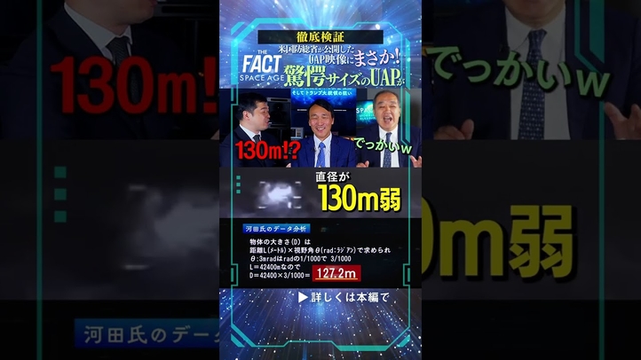 【130ｍの超巨大UFO！？】計算ではじき出された「旅客機の約2倍サイズ」の飛行物体！