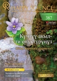 Kyrgyz No.387
