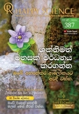 Sinhala No.387