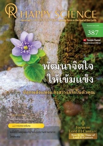 Thai No.387