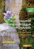 Tamil No.387