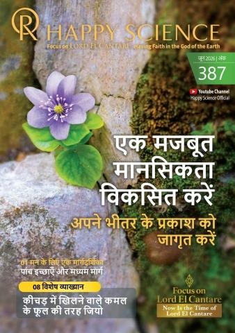 Hindi No.387