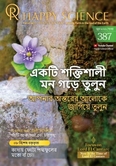 Bengali No.387