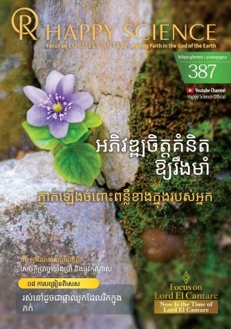 Khmer No.387