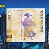 【PRCM】CD「地獄和尚応援歌」（作詞・作曲 大川隆法）