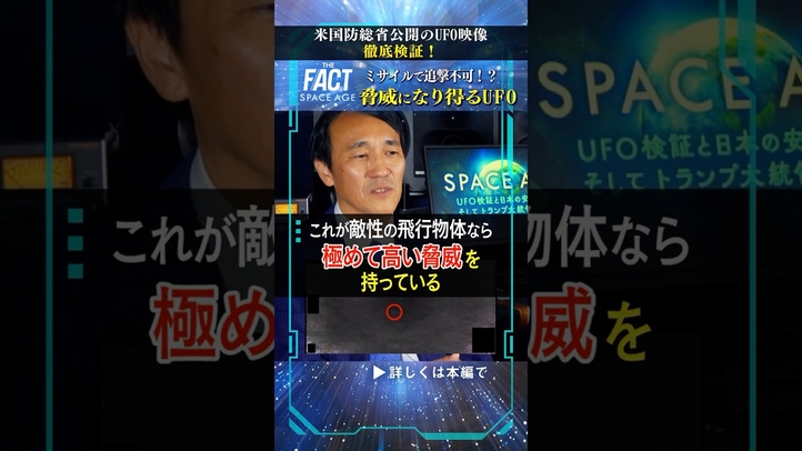 【UFO】ミサイルで追撃不可!?脅威になり得るUFO!