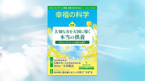 布教誌（各種冊子） | 幸福の科学 HAPPY SCIENCE 公式サイト