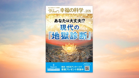 布教誌（各種冊子） | 幸福の科学 HAPPY SCIENCE 公式サイト