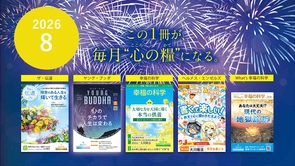 2026年8月号の布教誌をご紹介！