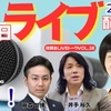 【LIVE】7/22（水）20:00～！政調会ライブトークVol.38　テーマは後日お知らせいたします！最新の時事問題に言及します！