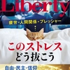 【The Liberty 2026年09月号表紙】