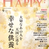 アユハ2026年9月号表紙